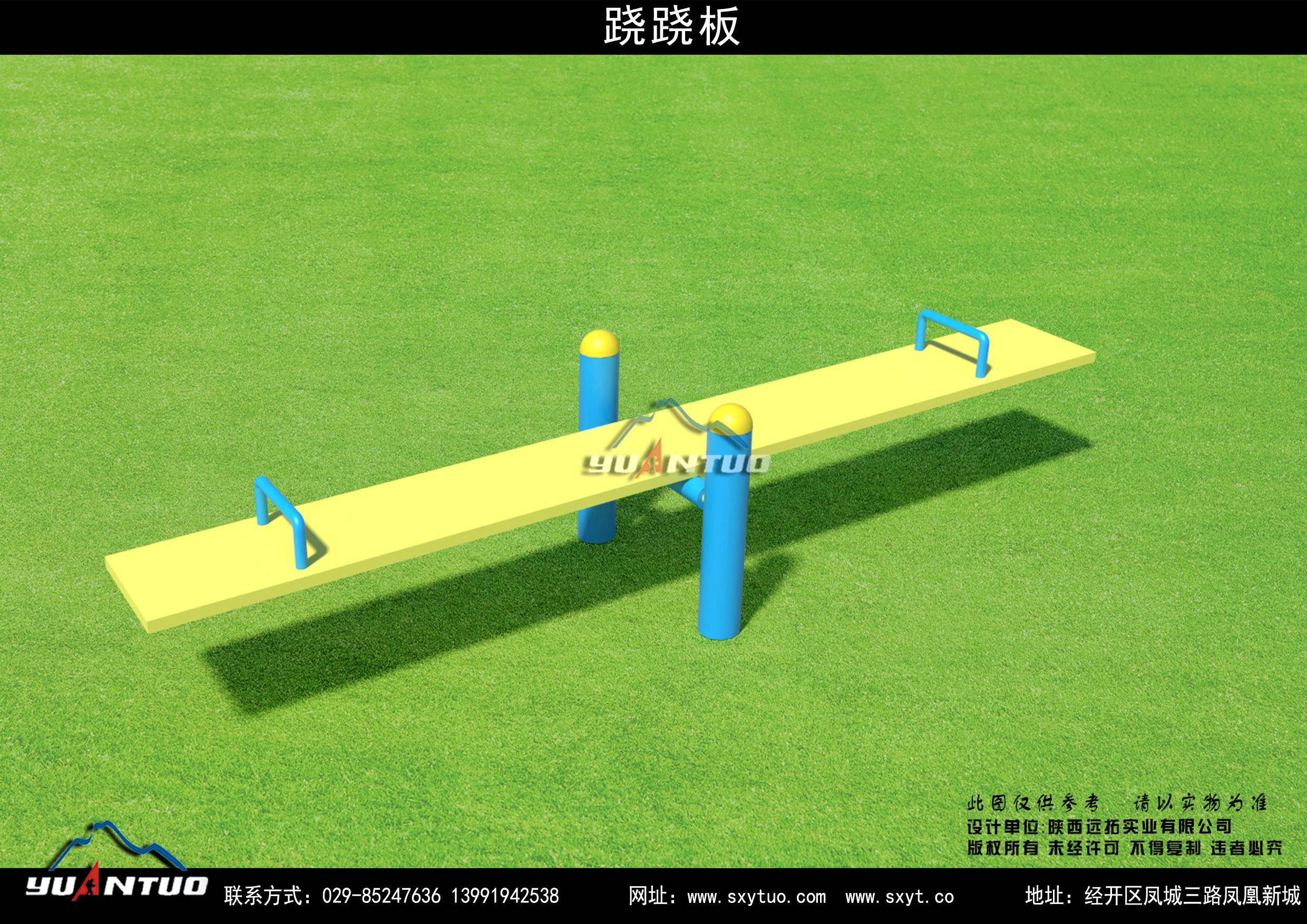 拓展器材-跷跷板