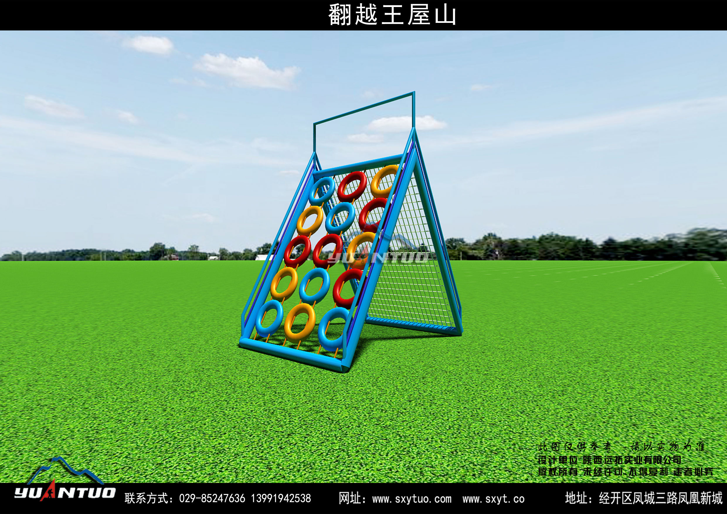 拓展器材-翻越王屋山