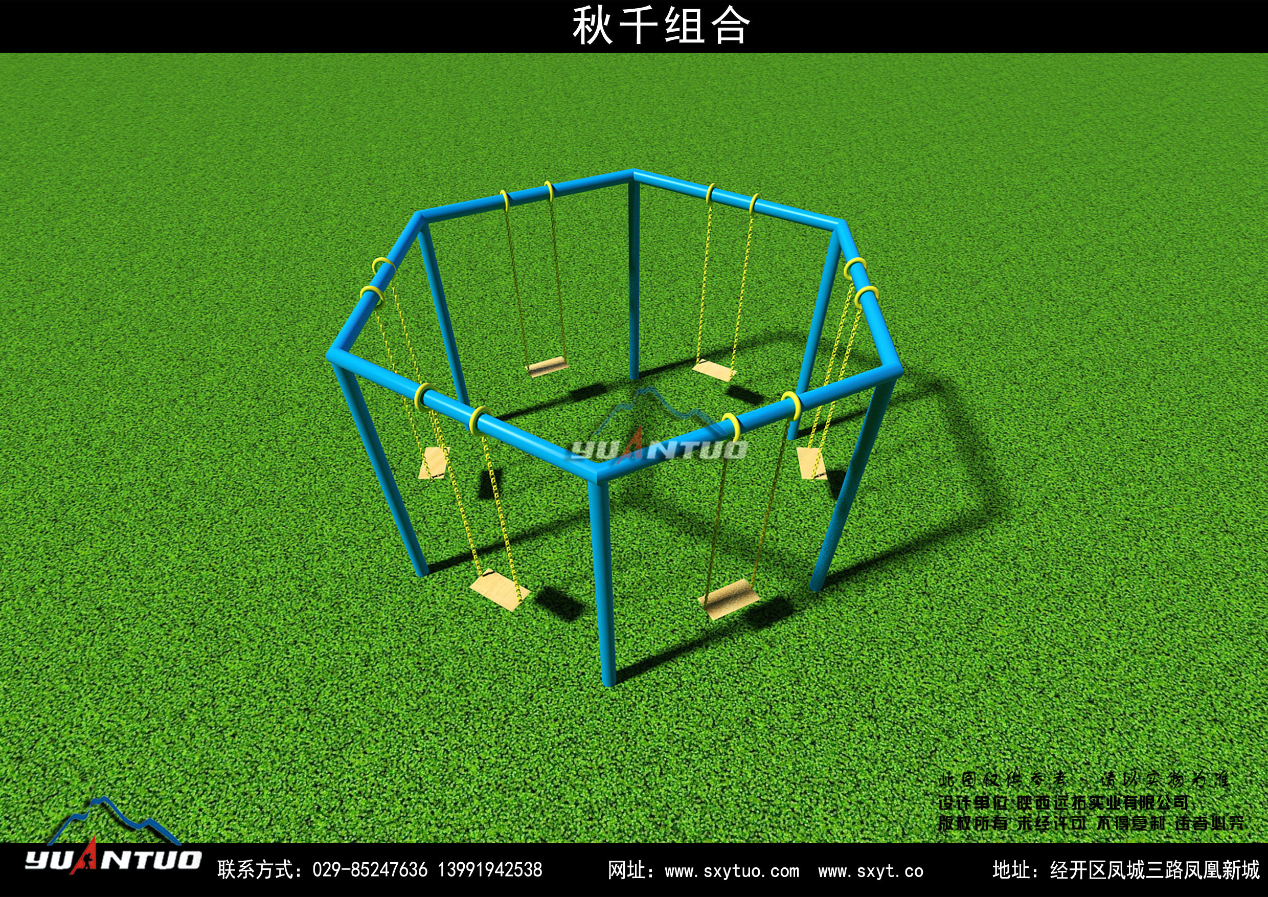拓展器材-秋千组合
