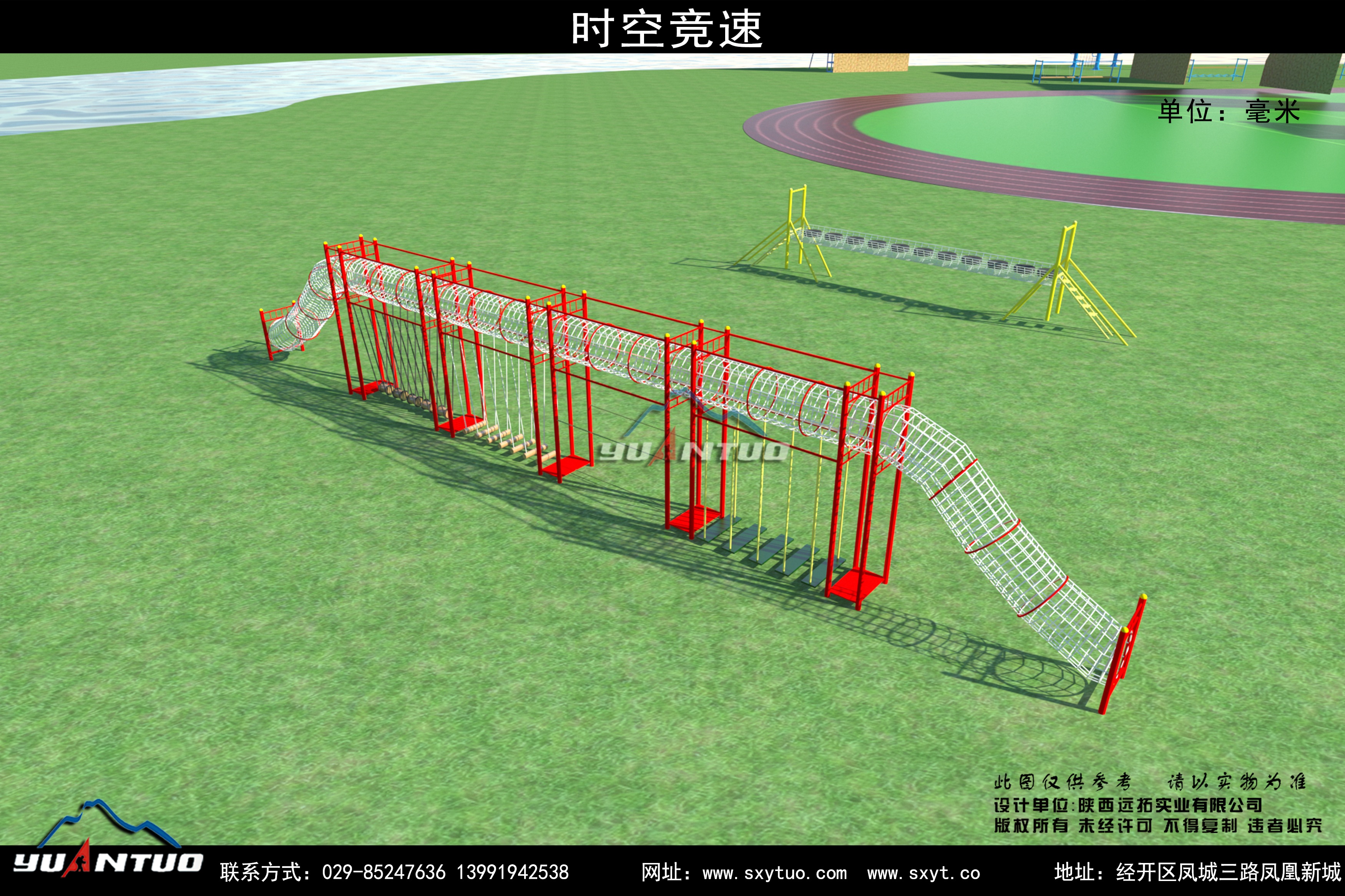 拓展器材-时空竞速