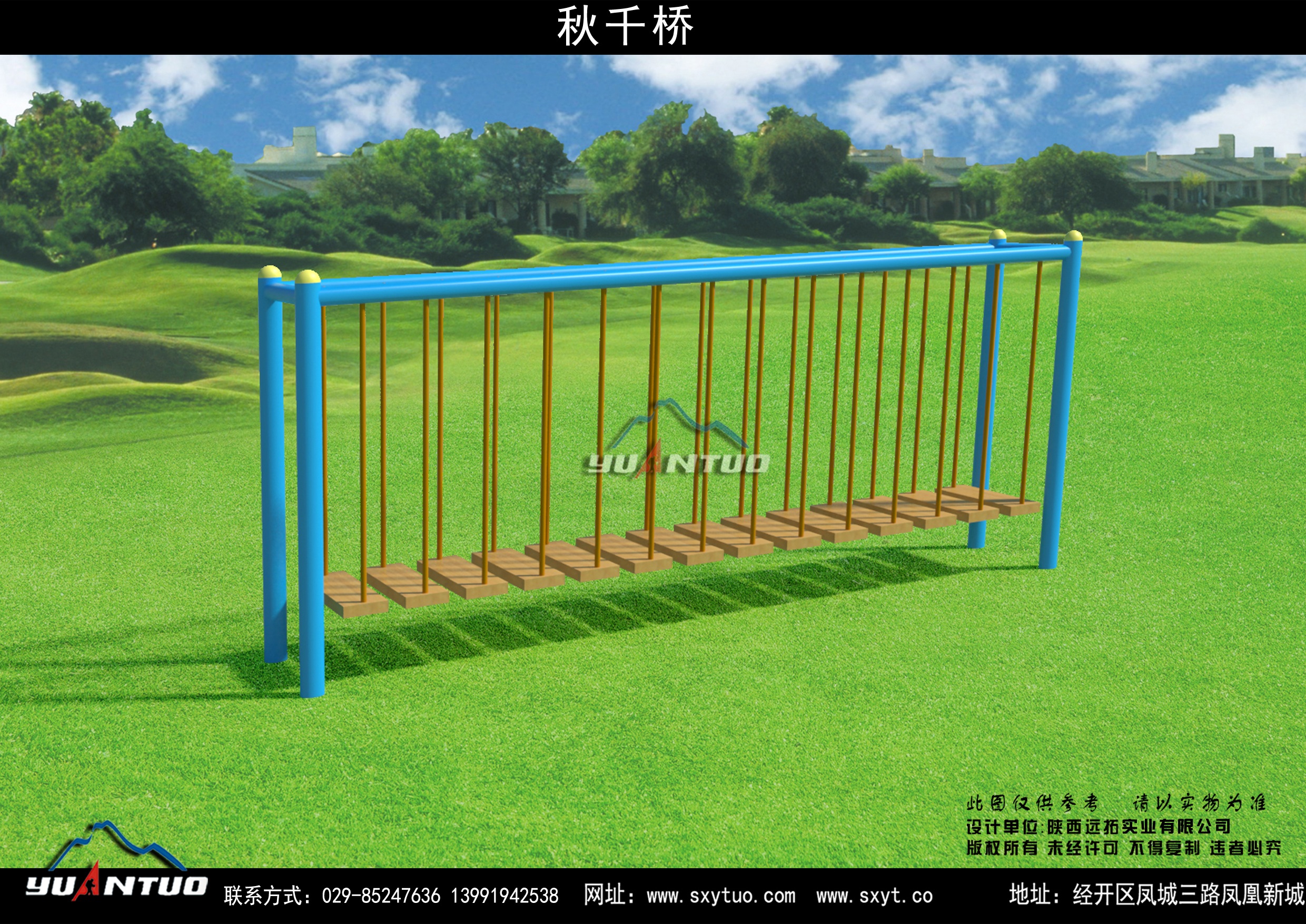 拓展器材-秋千桥