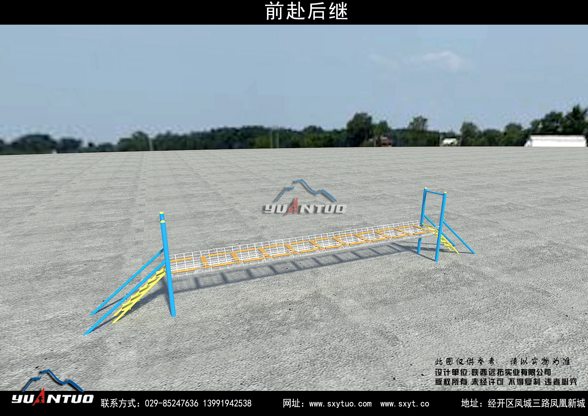 拓展器材-巧过网阵