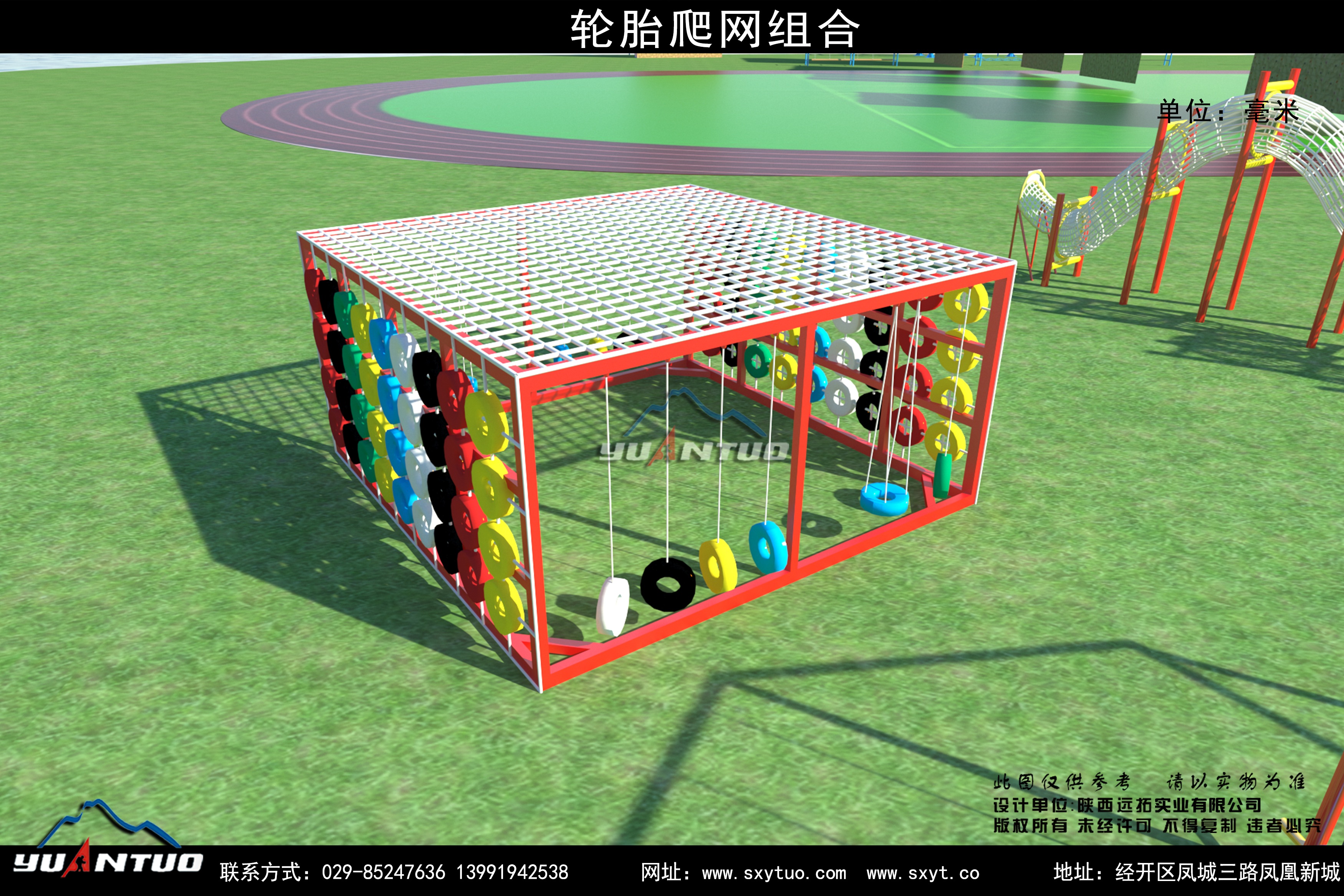 拓展器材-轮胎爬网组合