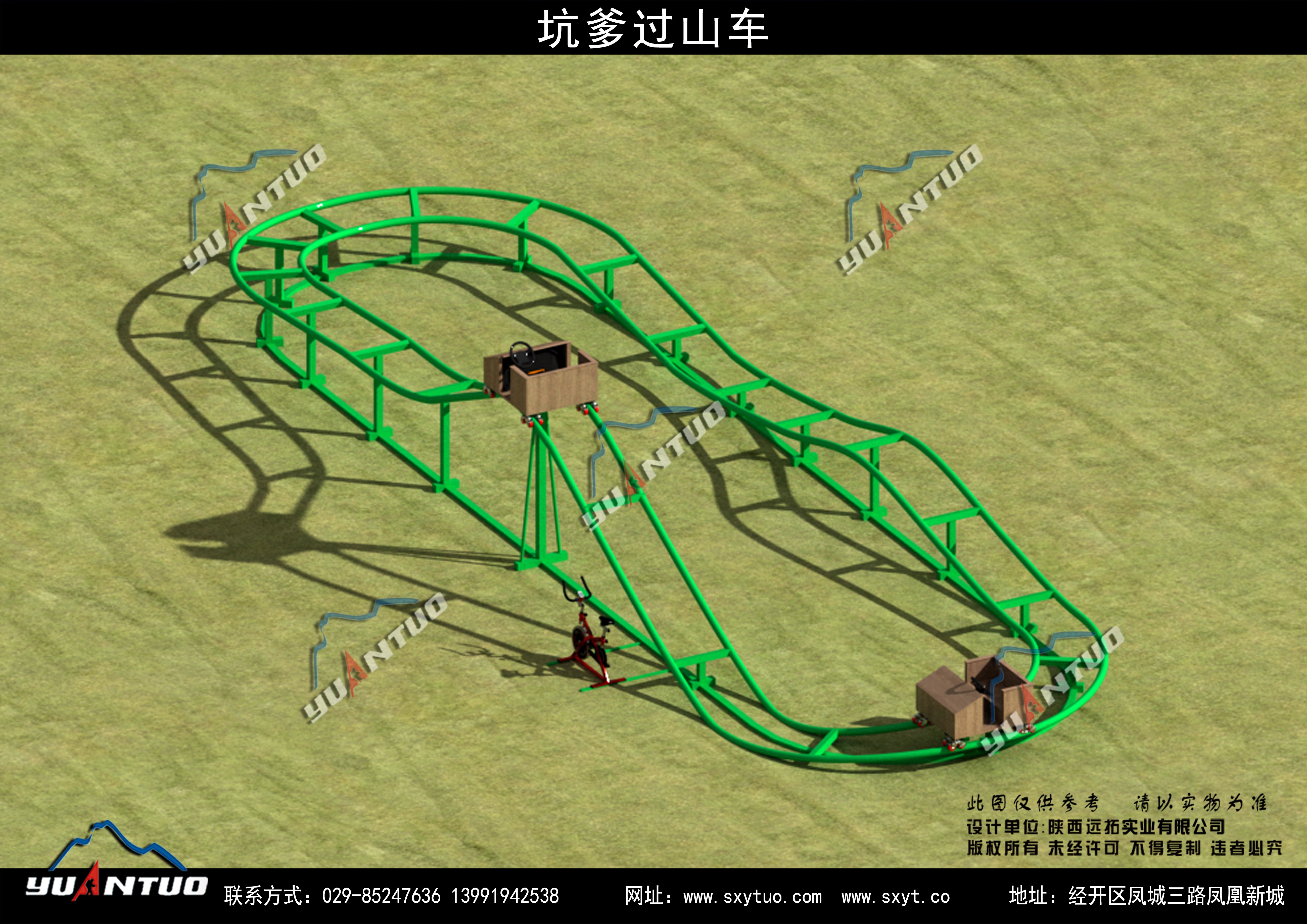 拓展器材-坑爹过山车