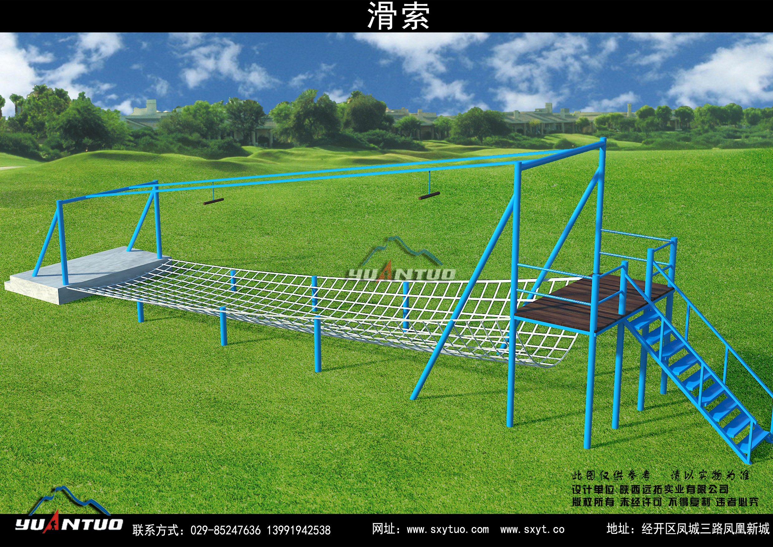 拓展器材-滑索娱乐