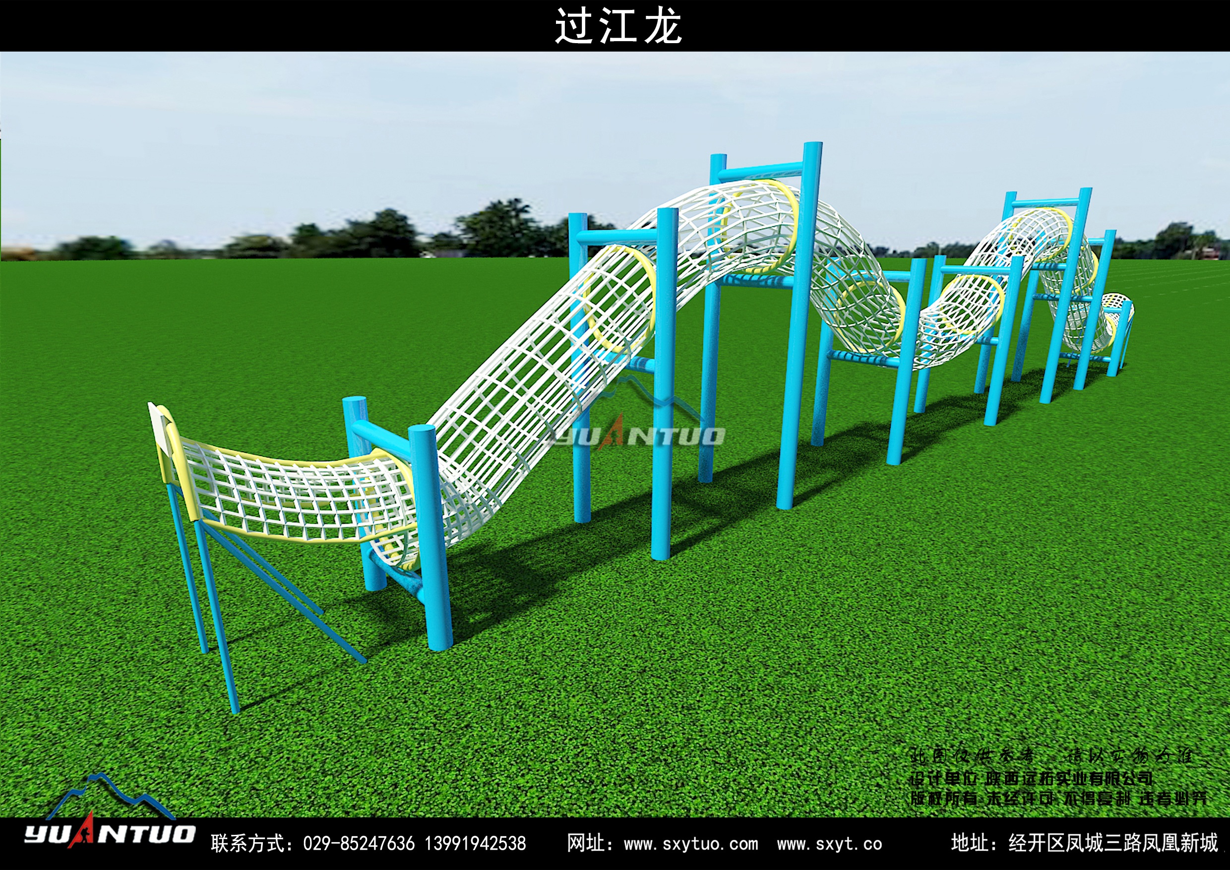 拓展器材-过江龙
