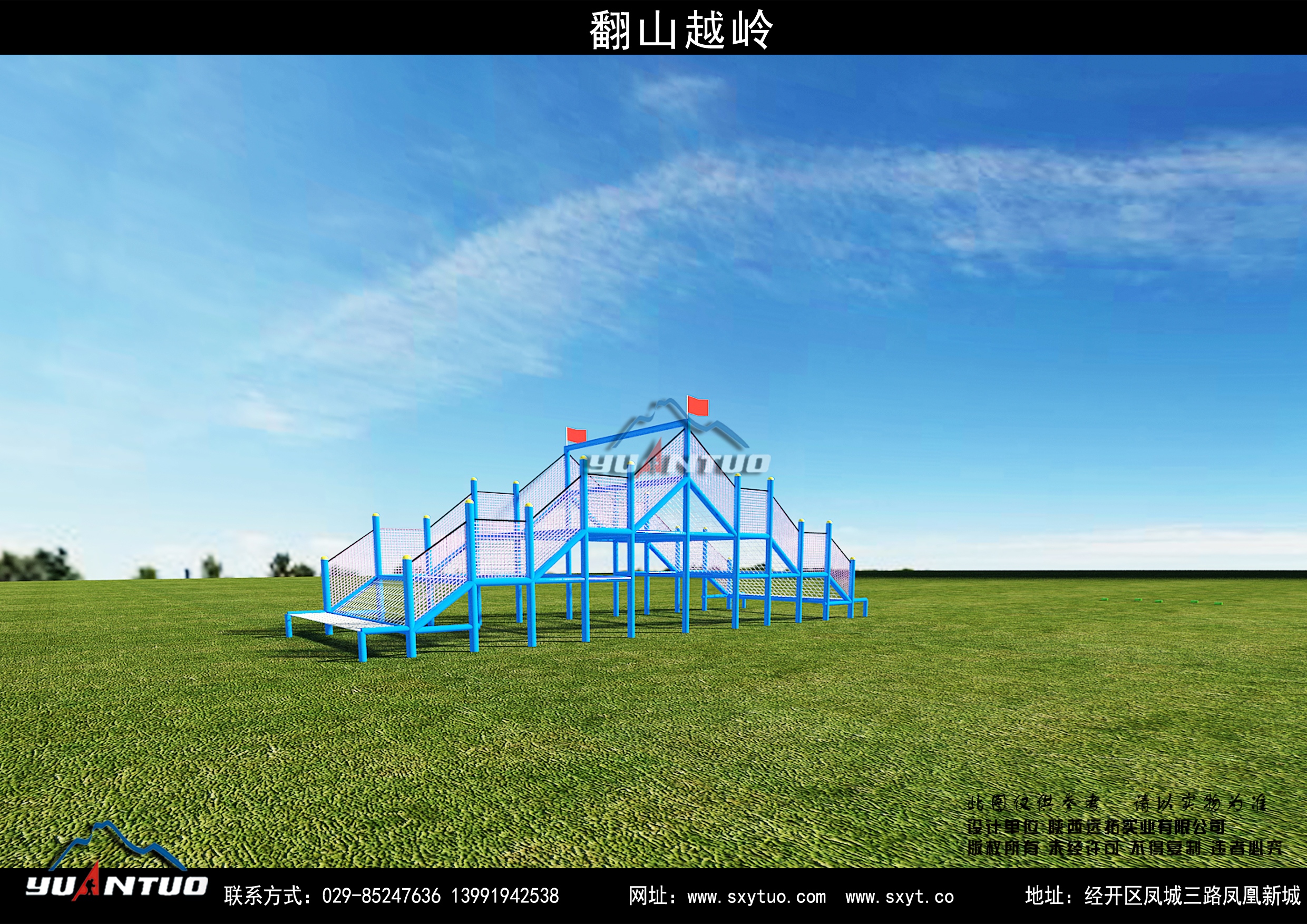 拓展器材-翻山越岭（常规版）