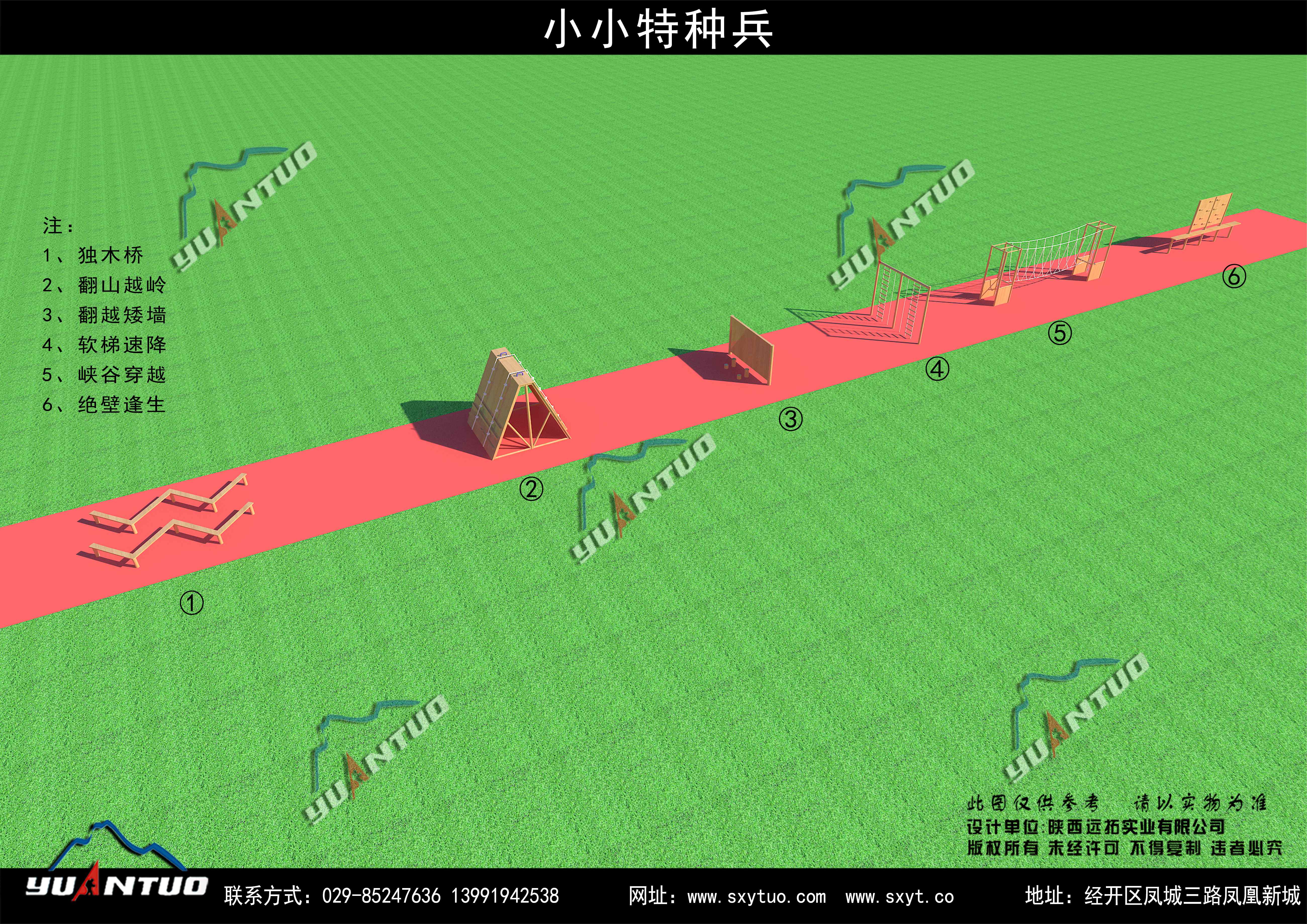 <b>拓展器材-小小特种兵(1)</b>
