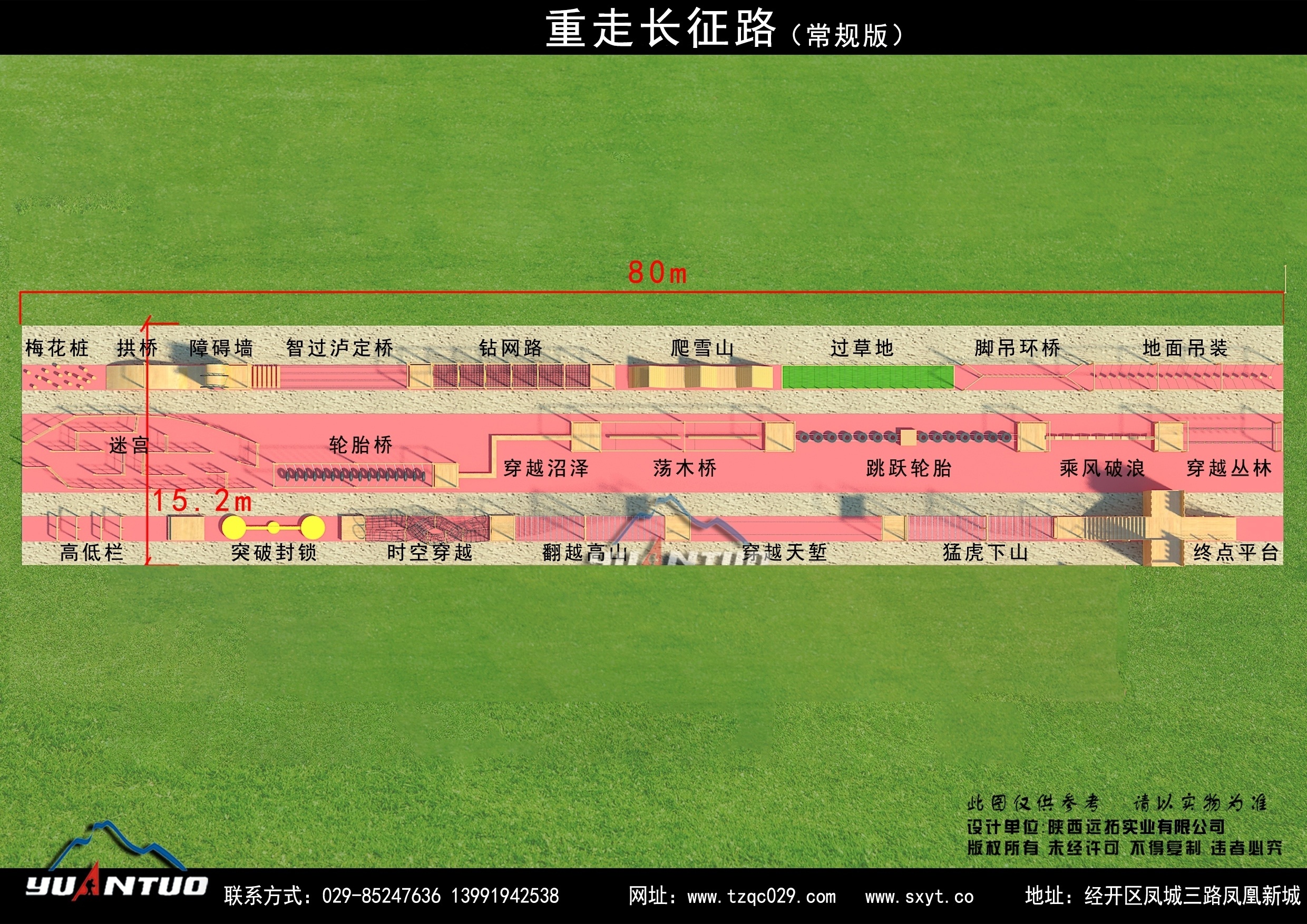 拓展器材-重走长征路（简易版）