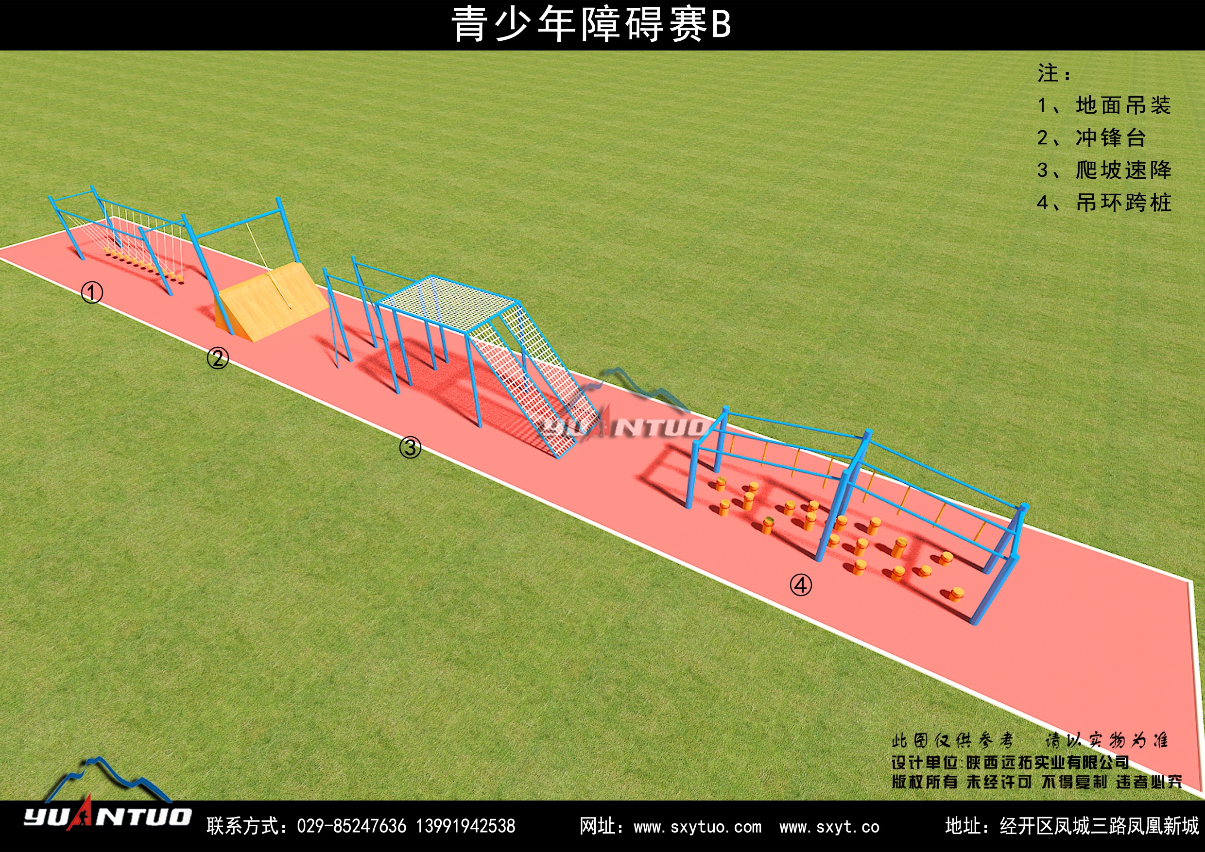 拓展器材-青少年障碍赛B(1)