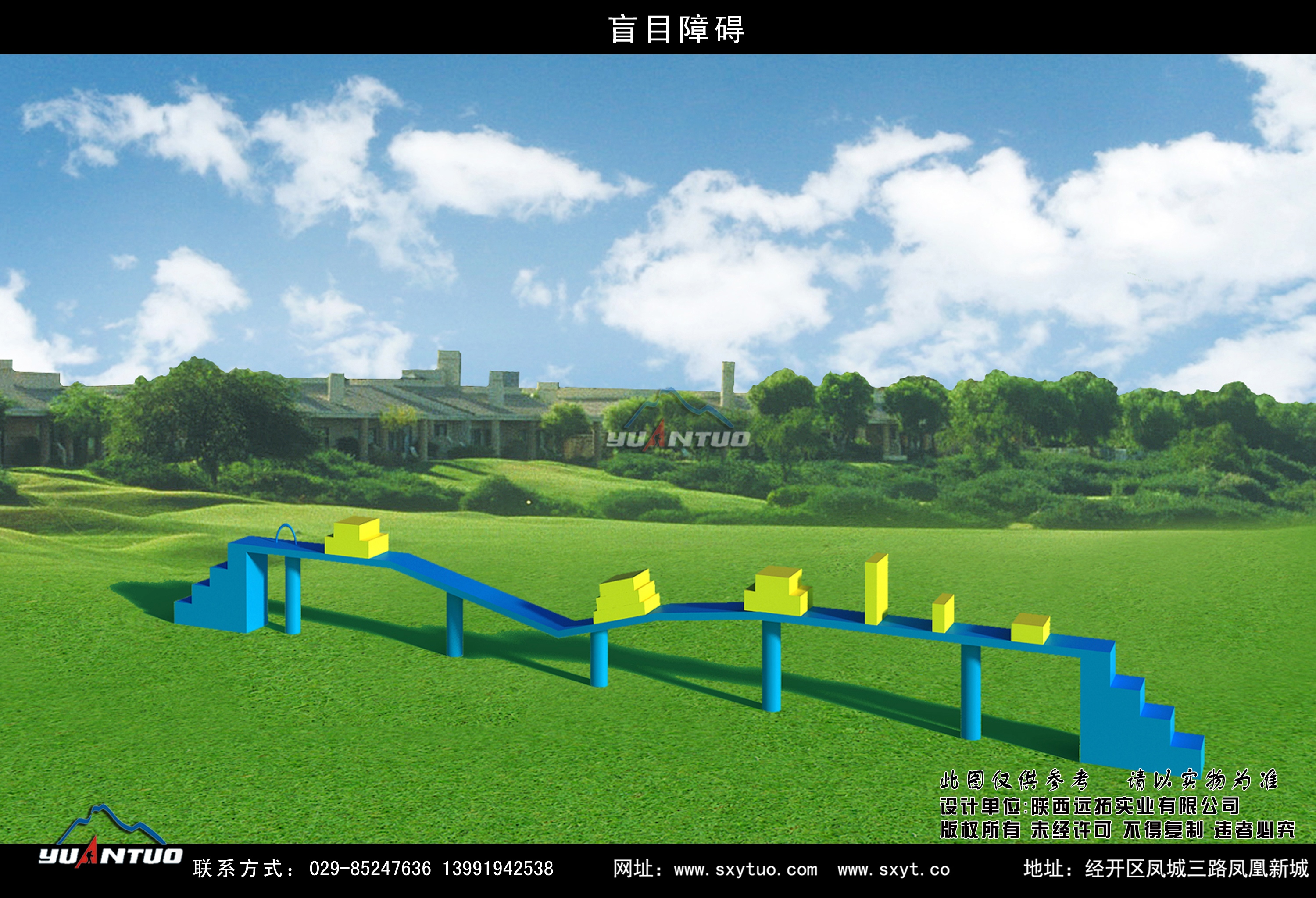 拓展器材-盲目障碍