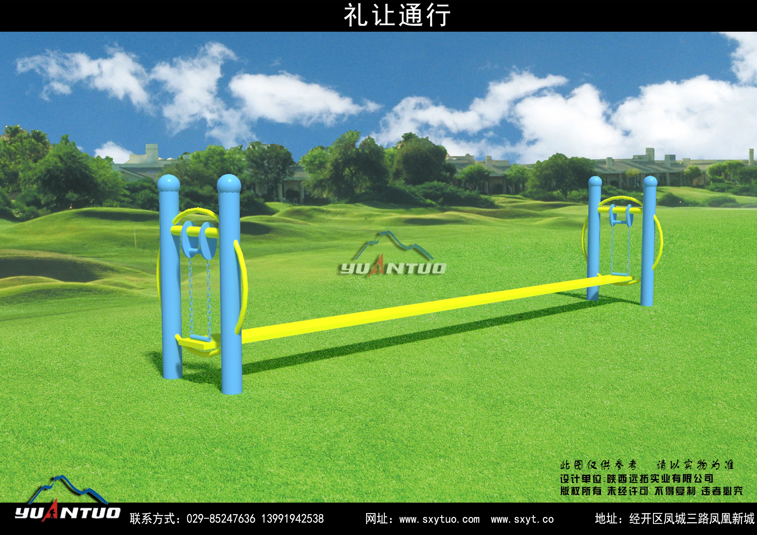 拓展器材-礼让通行