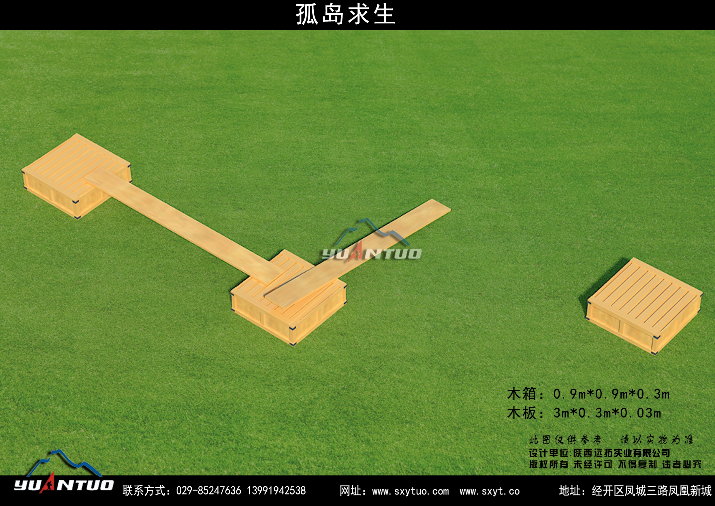 拓展器材-孤岛求生