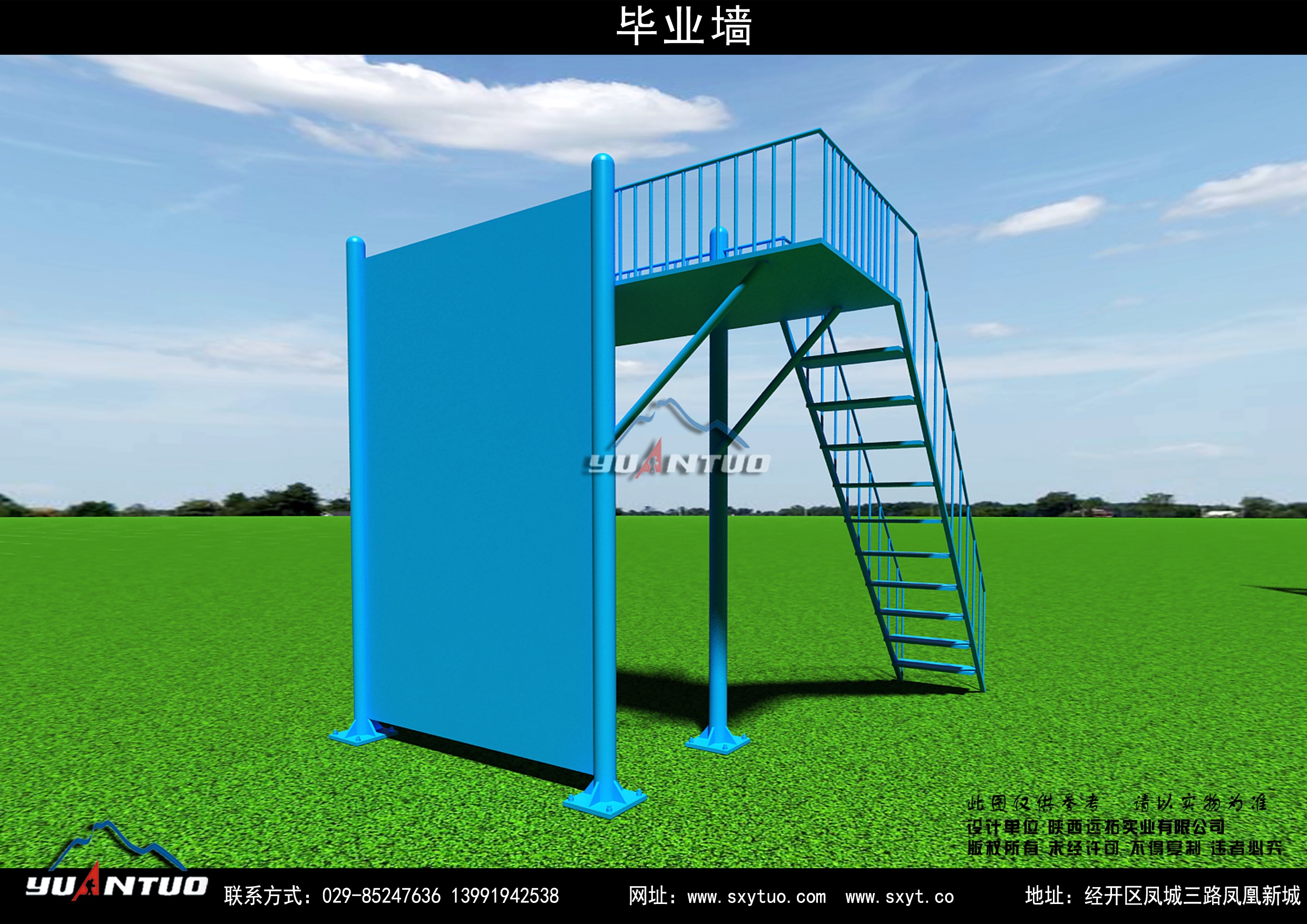 拓展器材-毕业墙