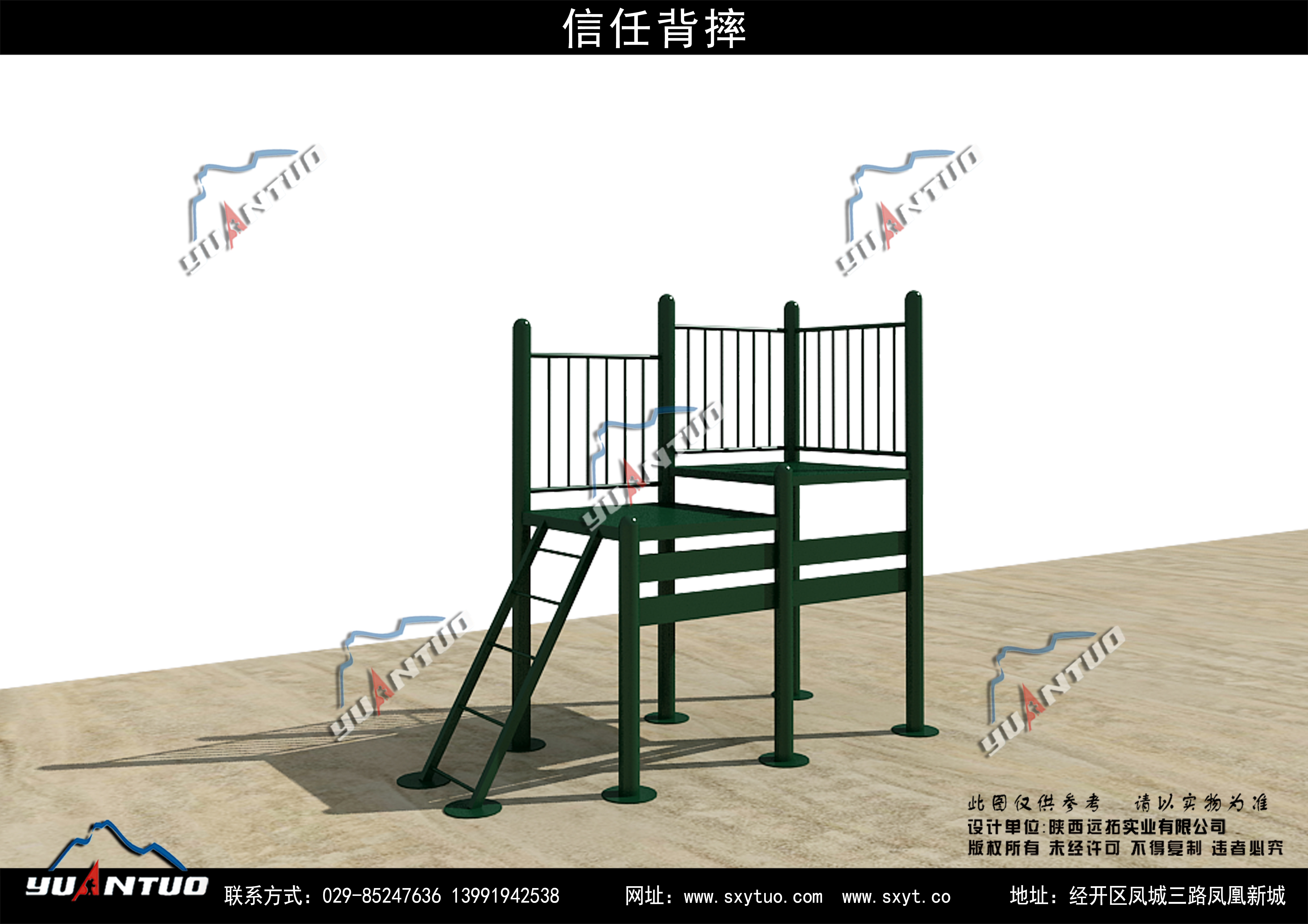 信任背摔（简易台阶版）