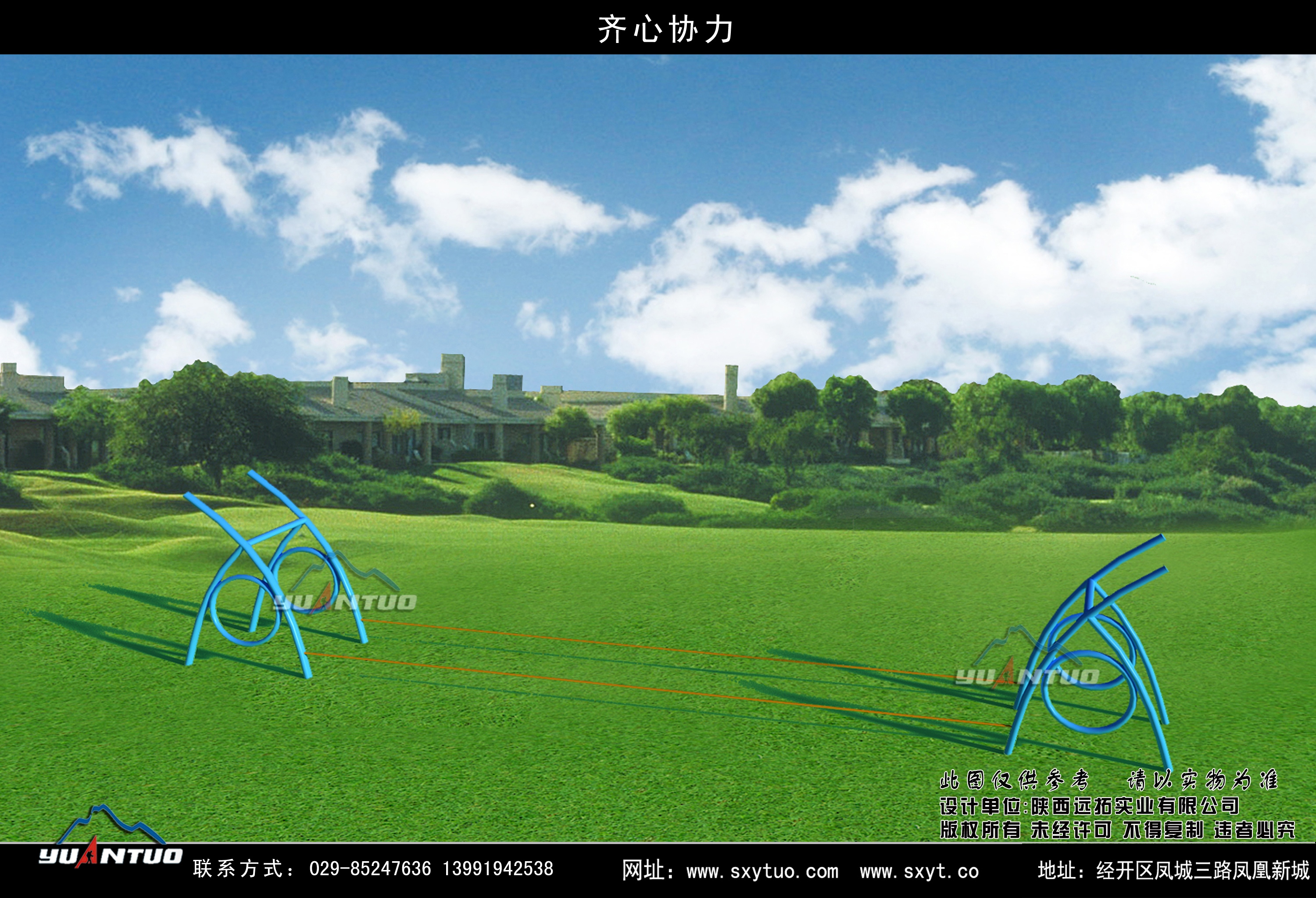 拓展器材-齐心协力