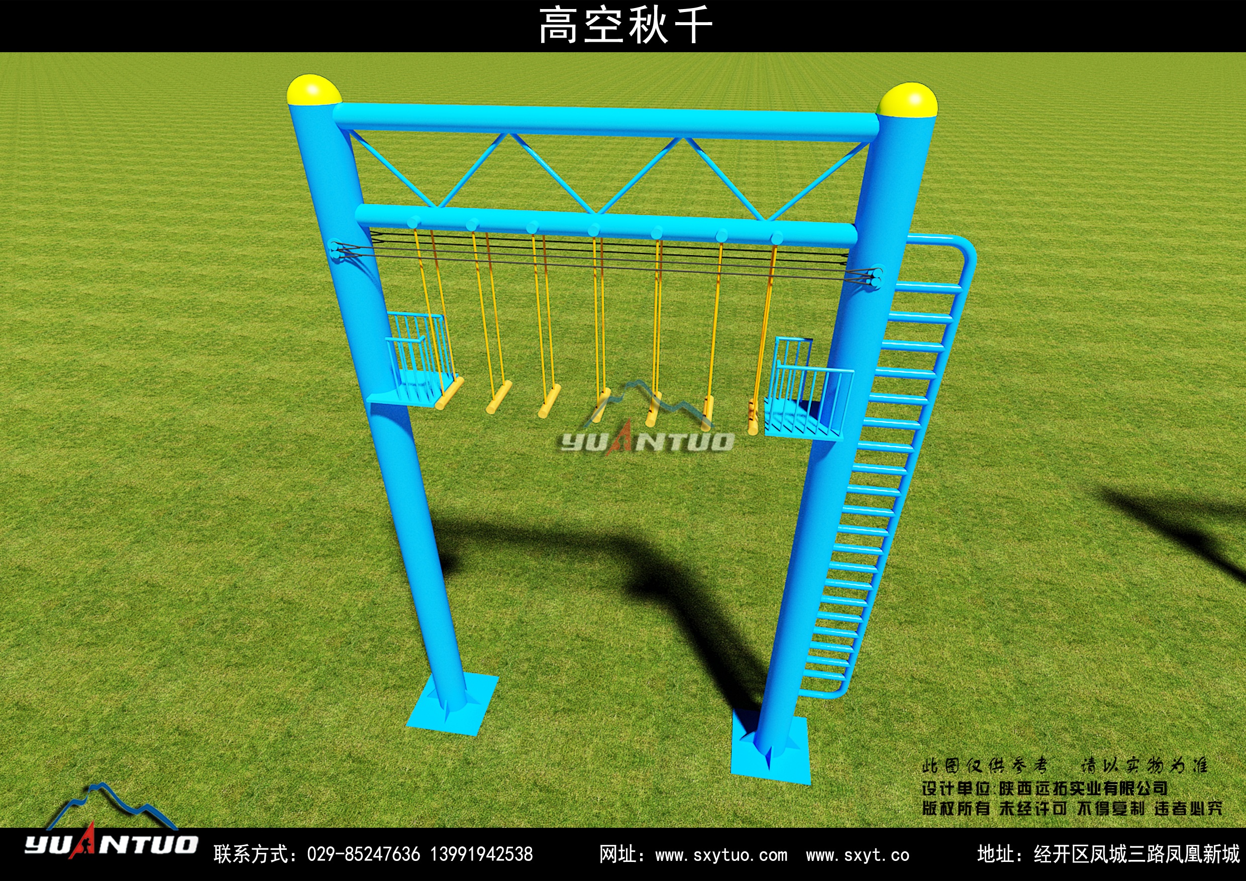 拓展器材-高空秋千