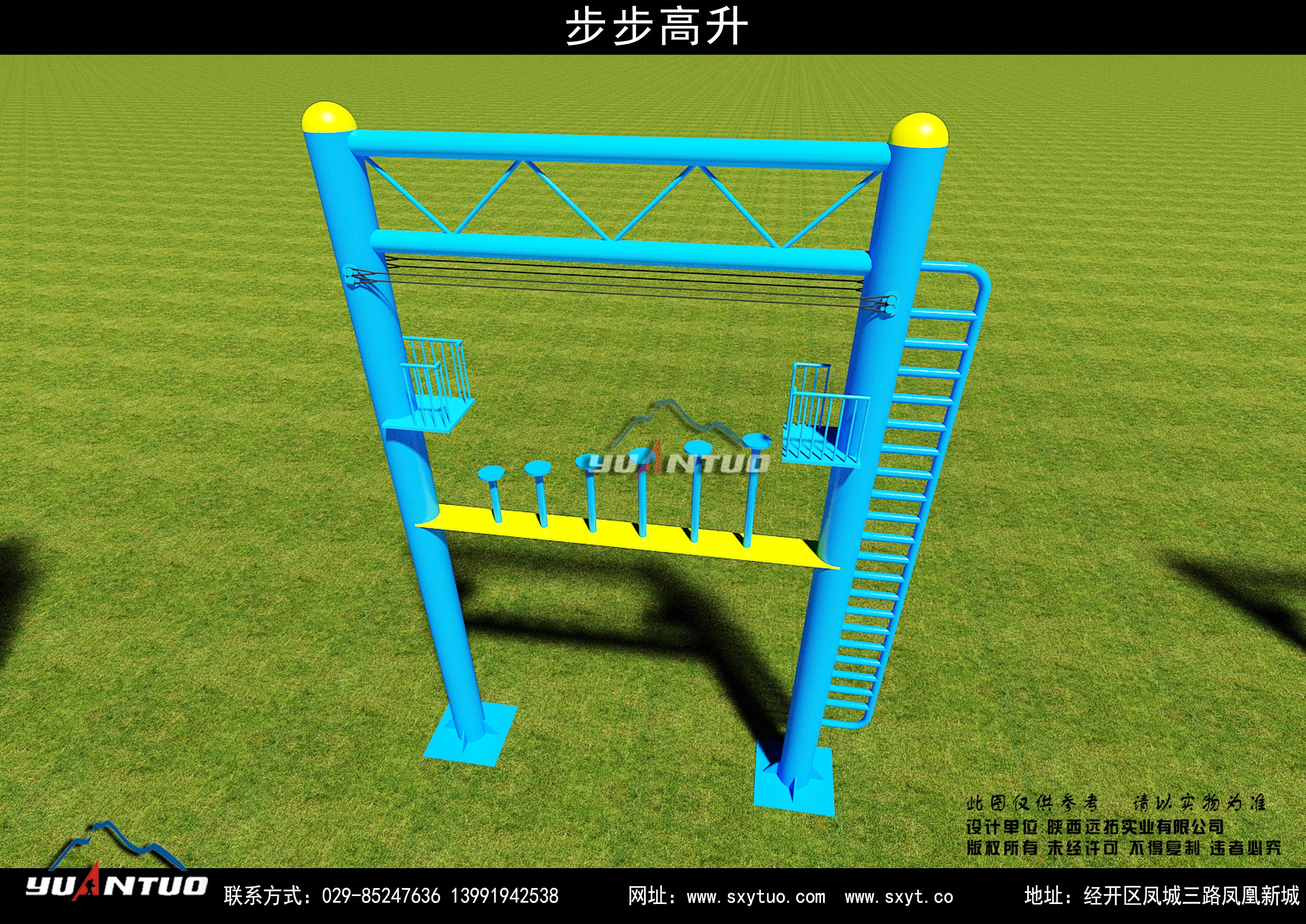 拓展器材-步步高升