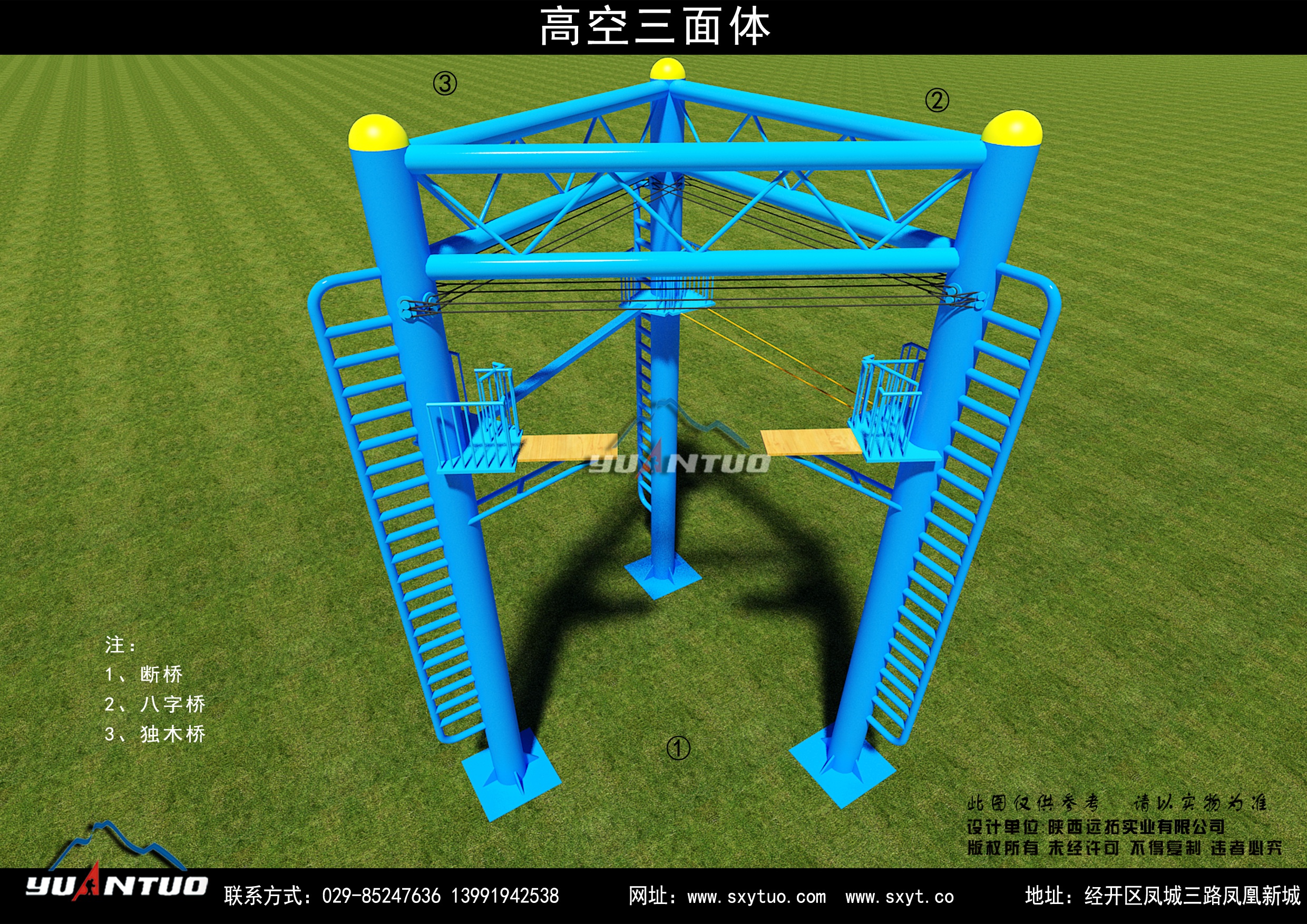 拓展器材-高空三面体
