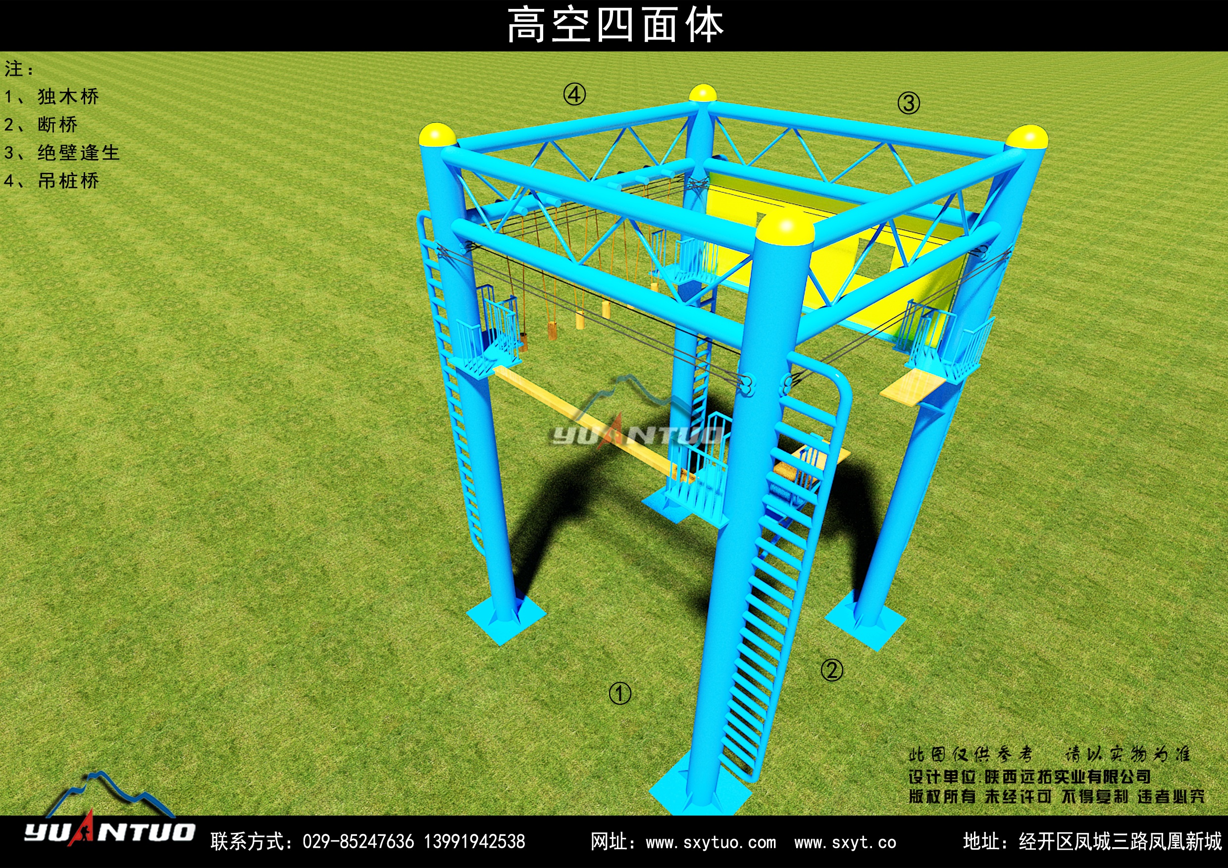 拓展器材-高空四面体