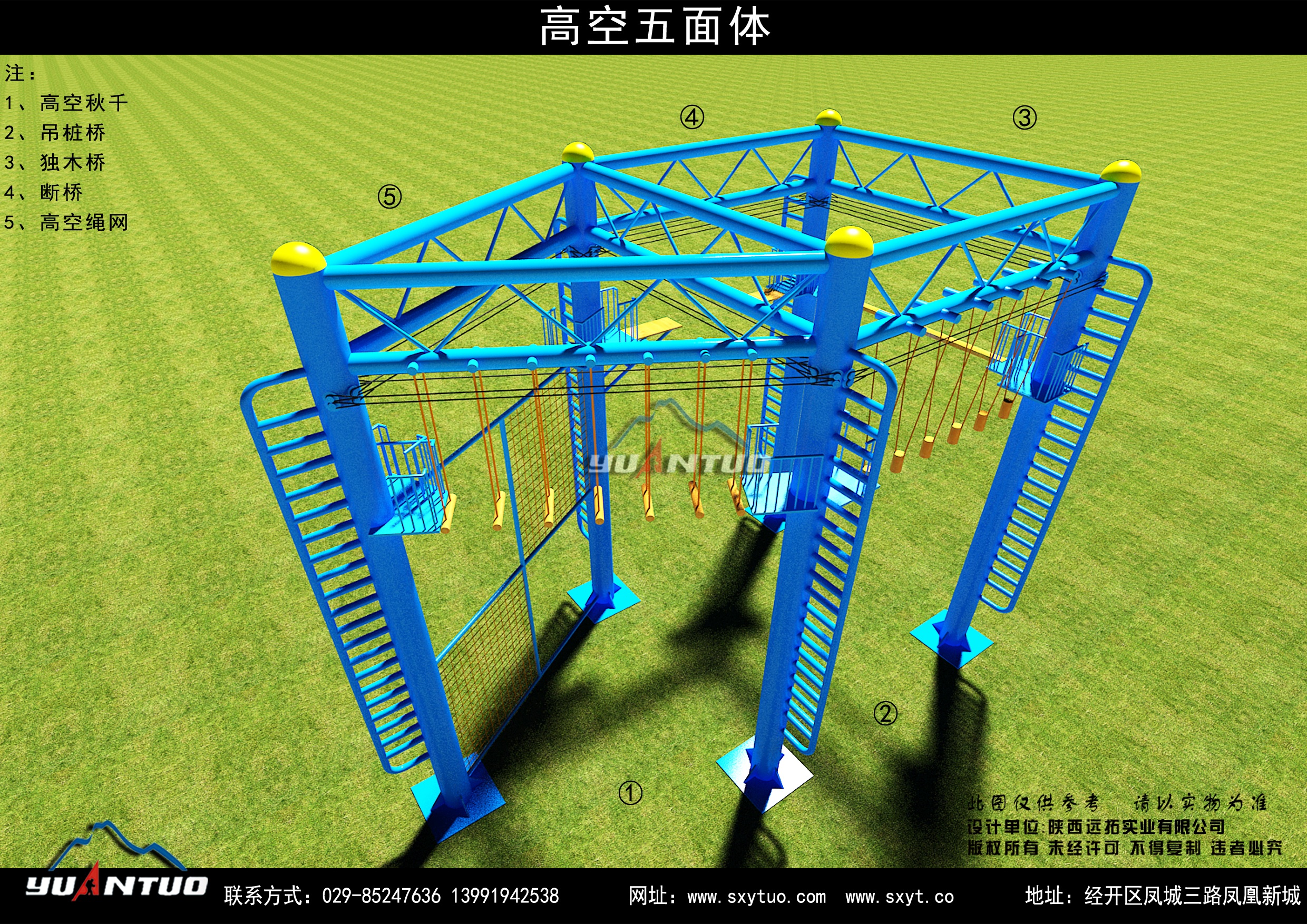 拓展器材-高空五面体