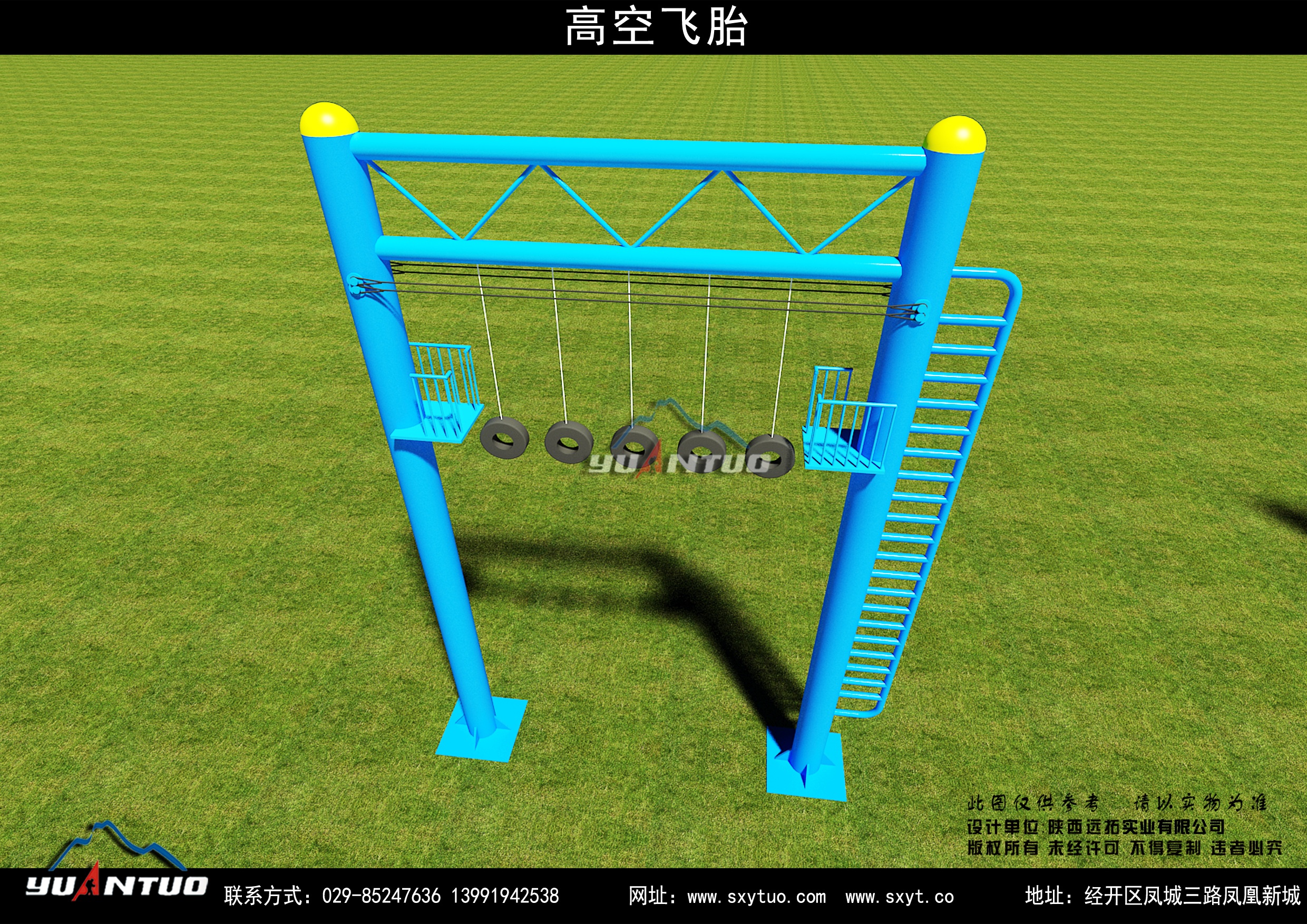 拓展器材-高空飞胎