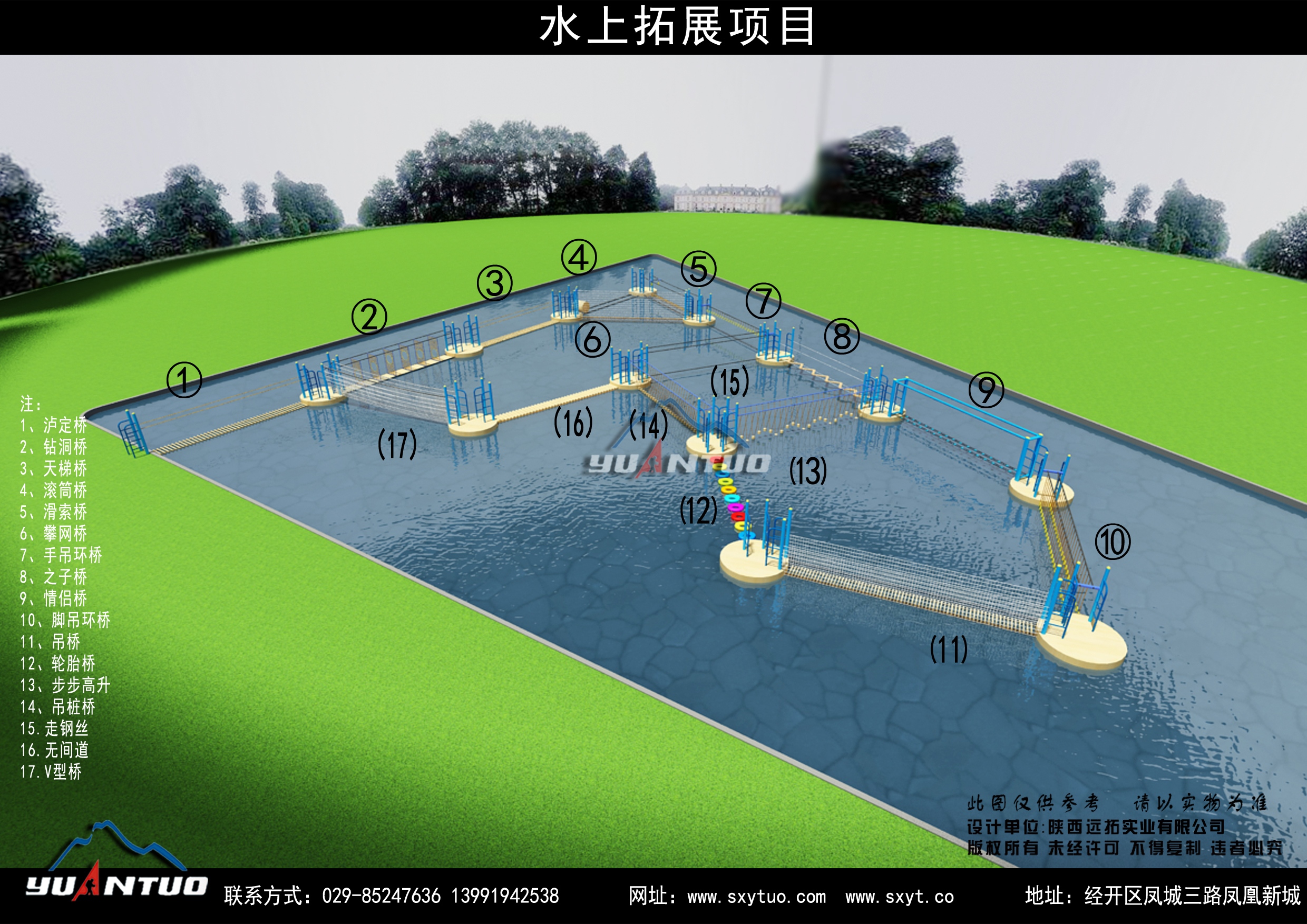 拓展器材-户外水上项目设计方案