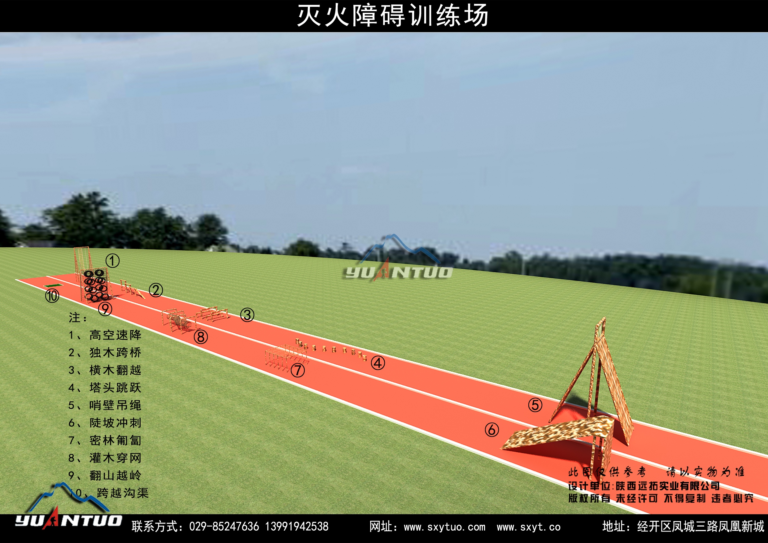 军事训练器材-200m灭火障碍训练场2