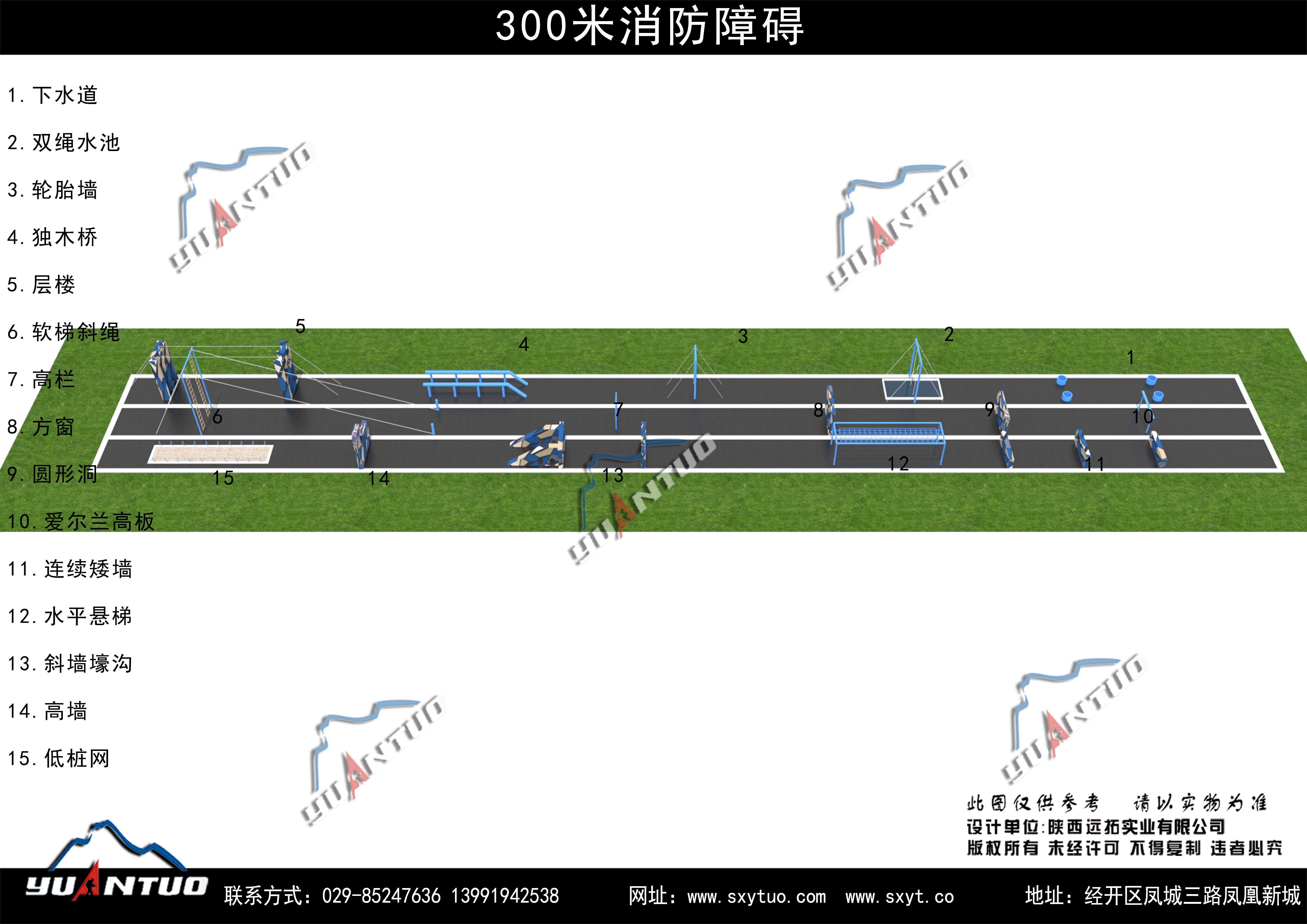 军事训练器材-300米消防障碍