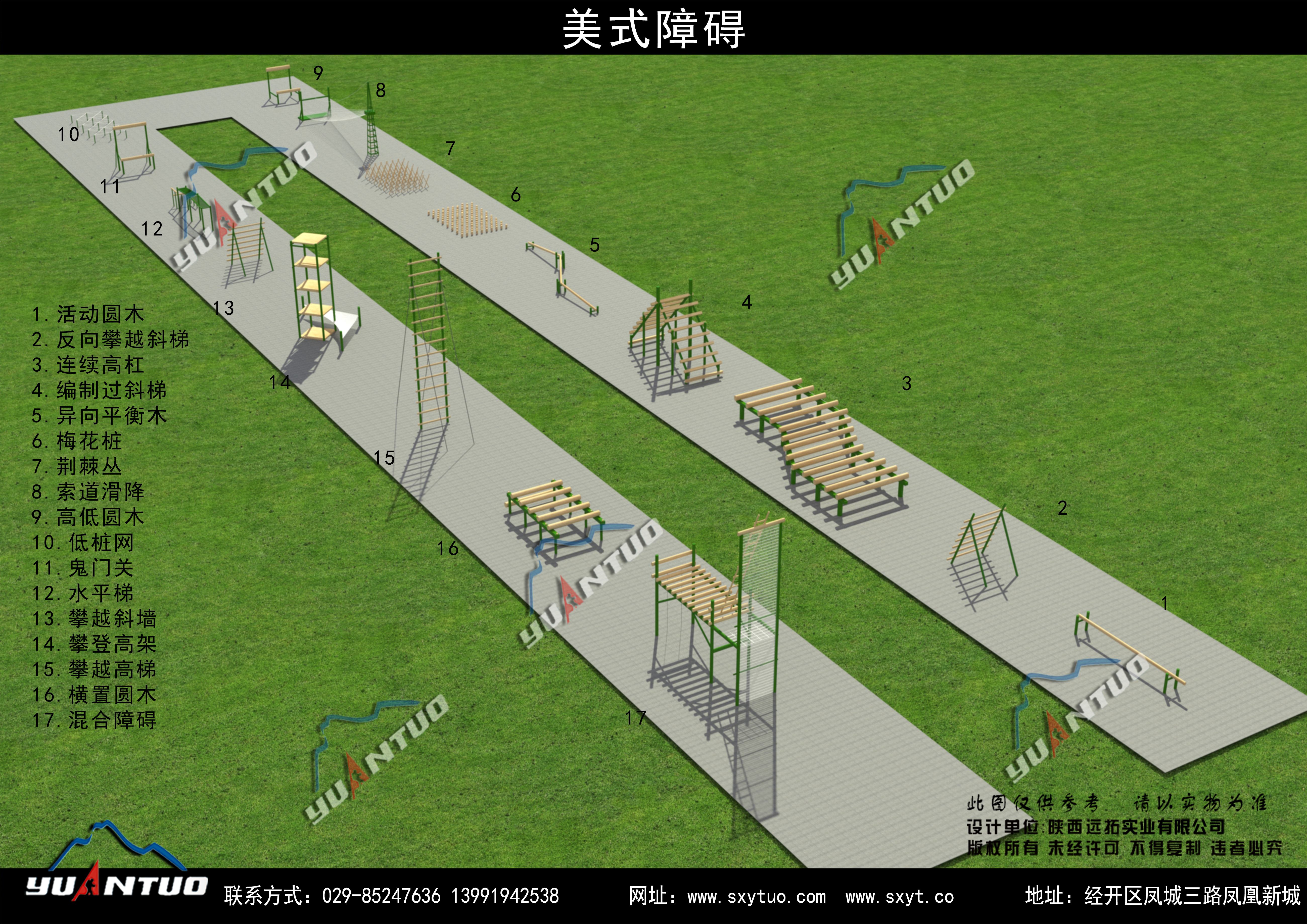 军事训练器材-美式障碍设计方案