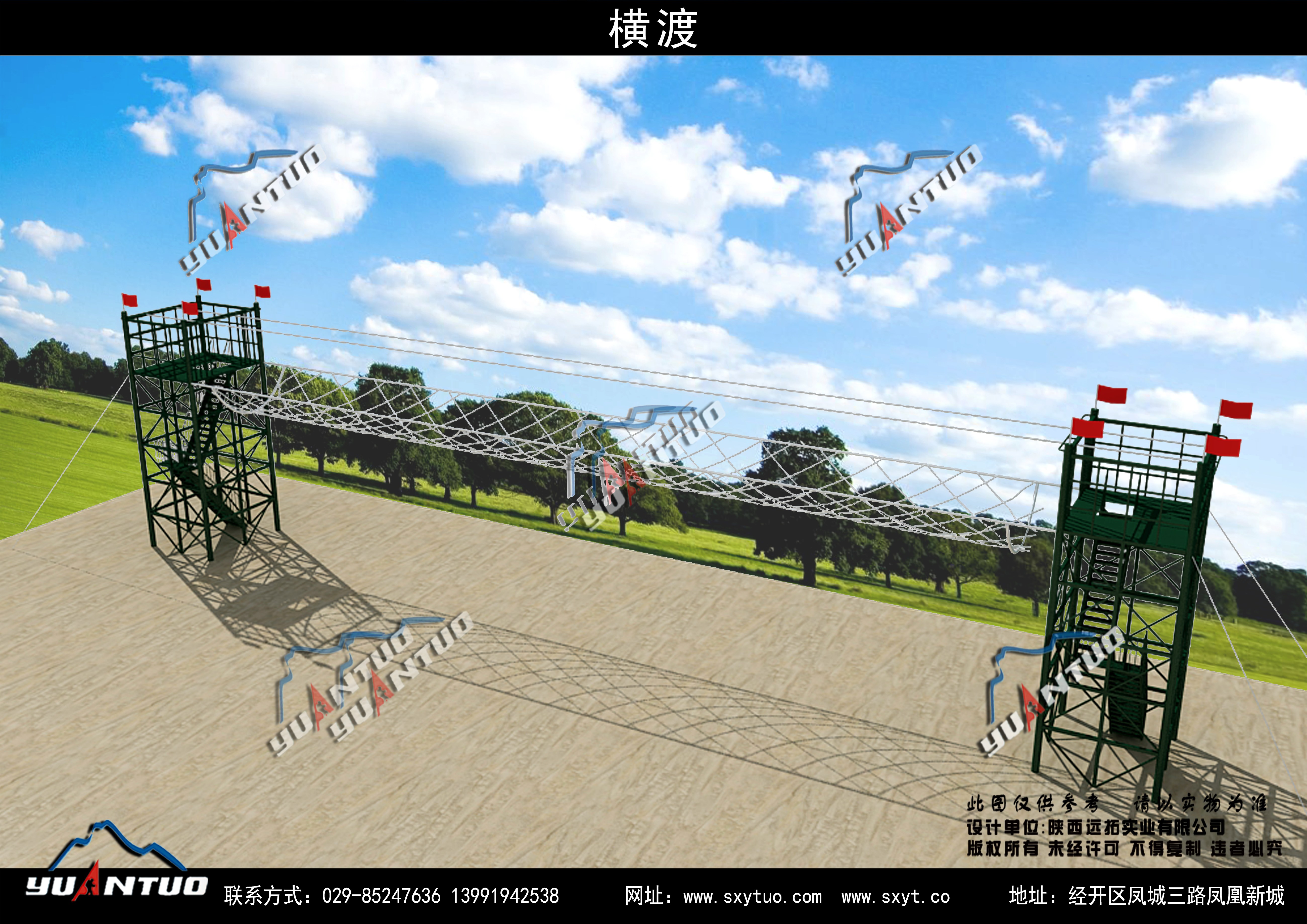 军事训练器材-横渡