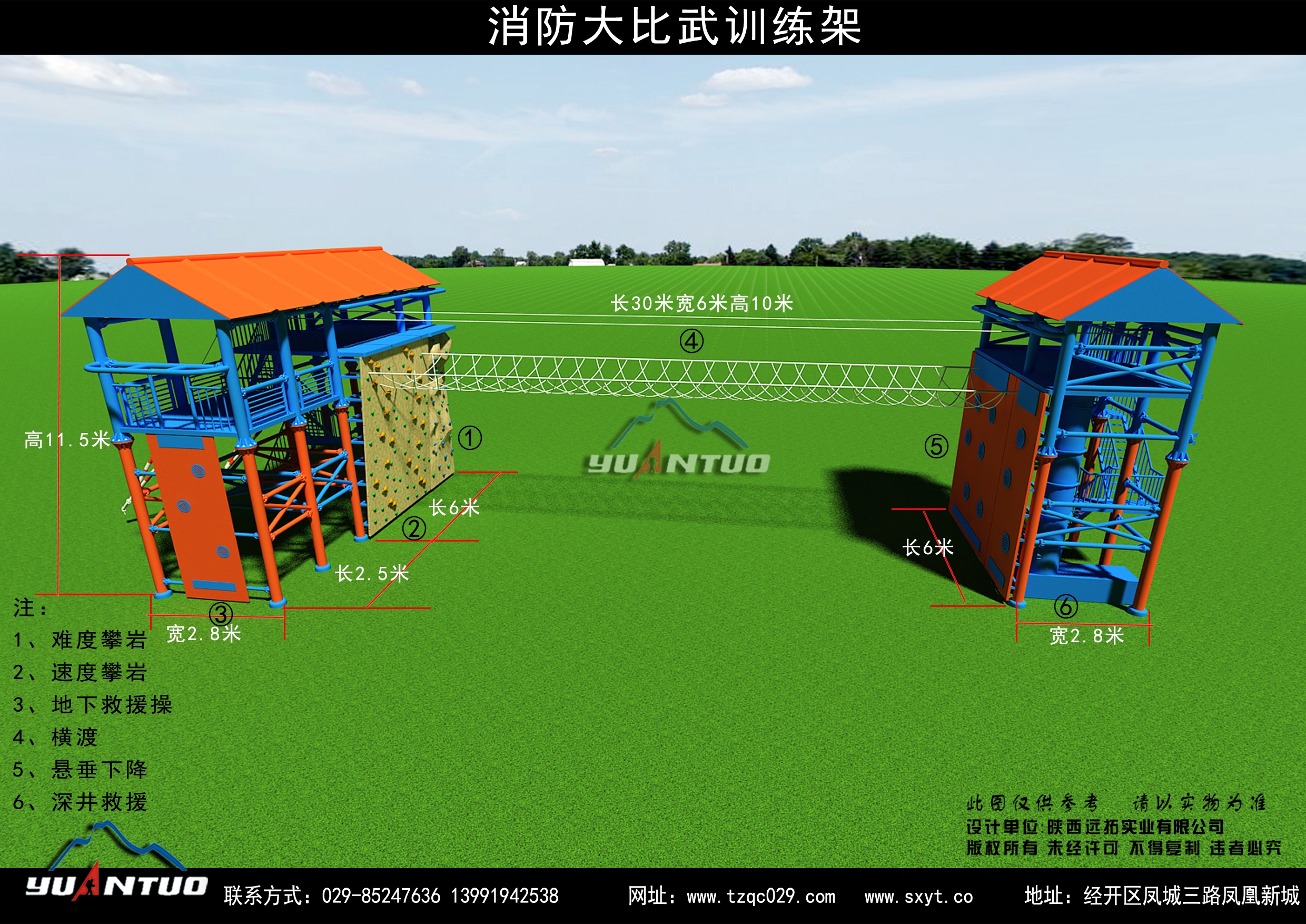 军事训练器材-消防大比武训练架