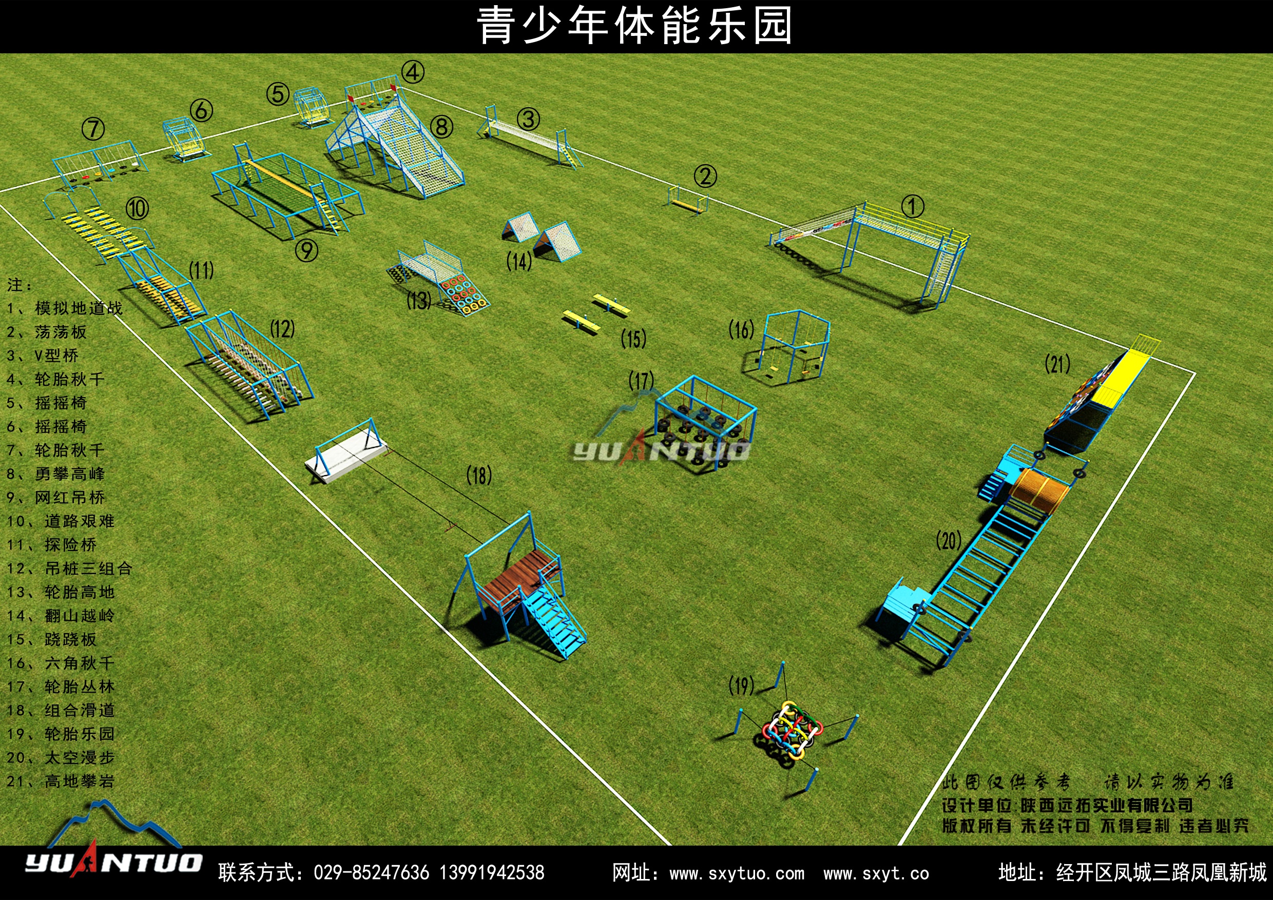 无动力体能乐园设计方案01
