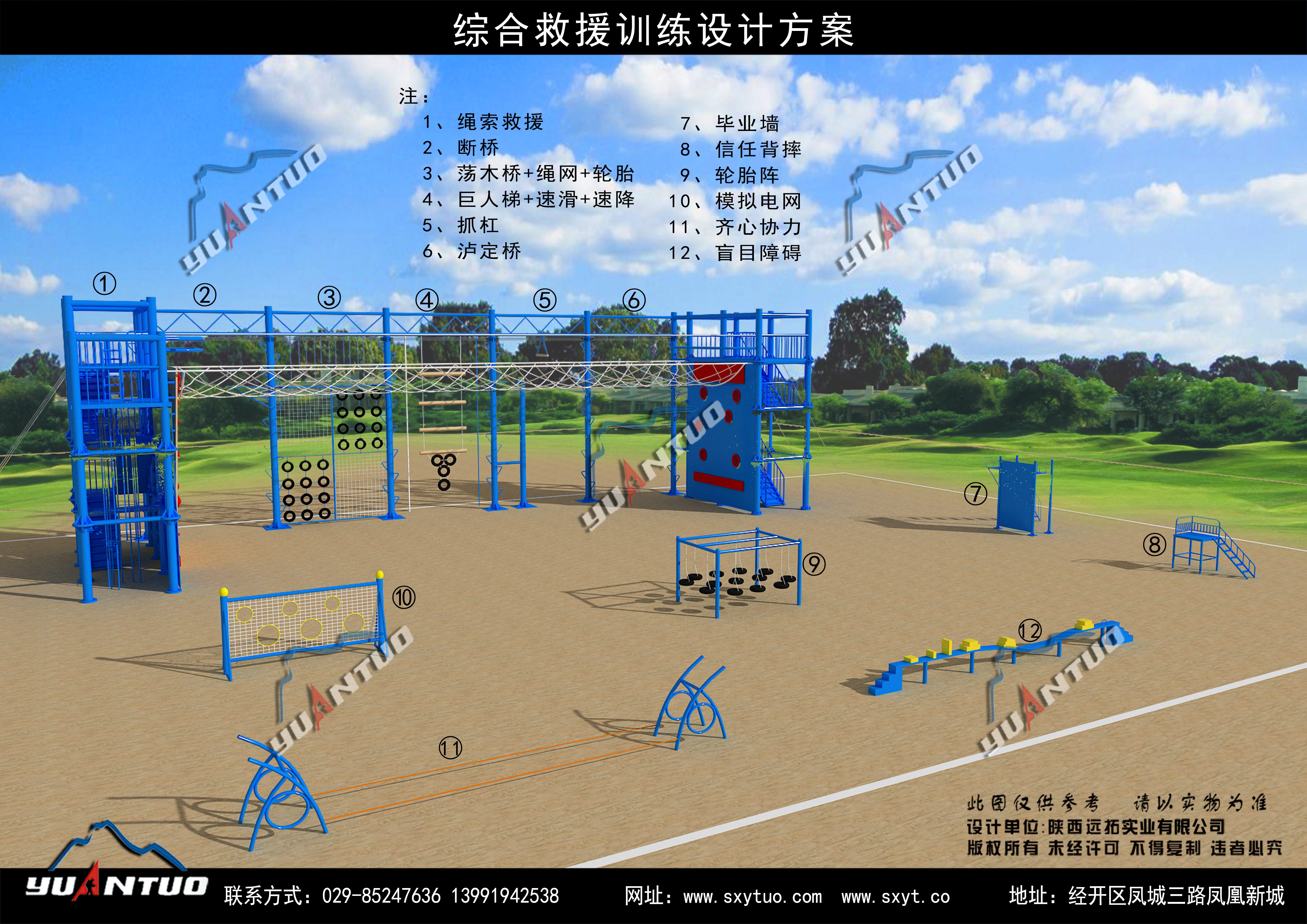 综合救援设计方案